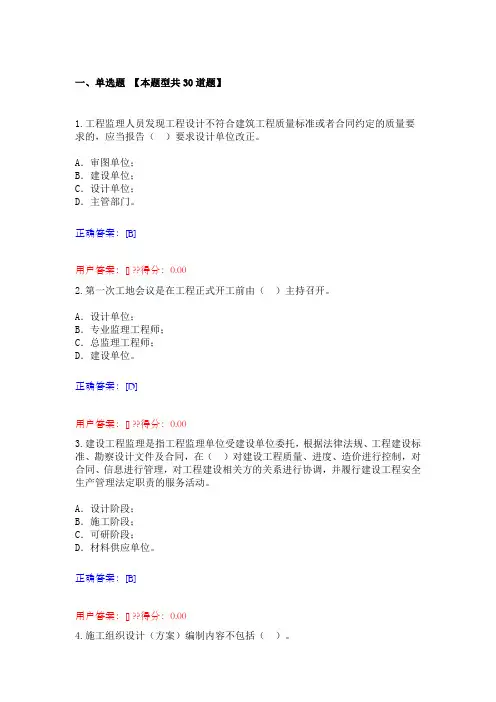 广东监理从业人员网络继续教育平台题库