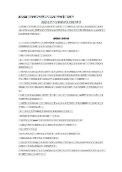作文凤头豹尾