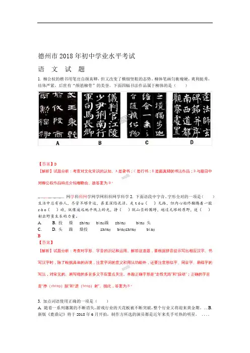 2018年山东省德州市中考语文试题解析版