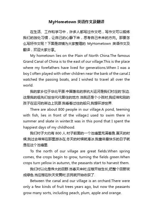 MyHometown英语作文及翻译