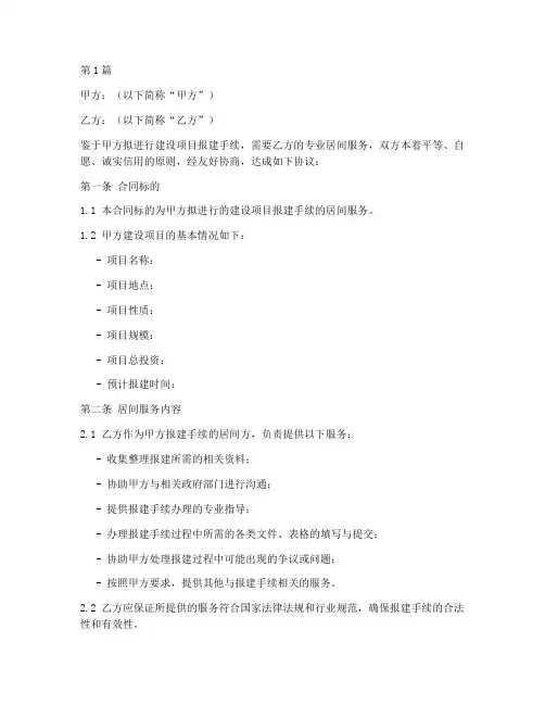 报建居间合同协议书范本(3篇)