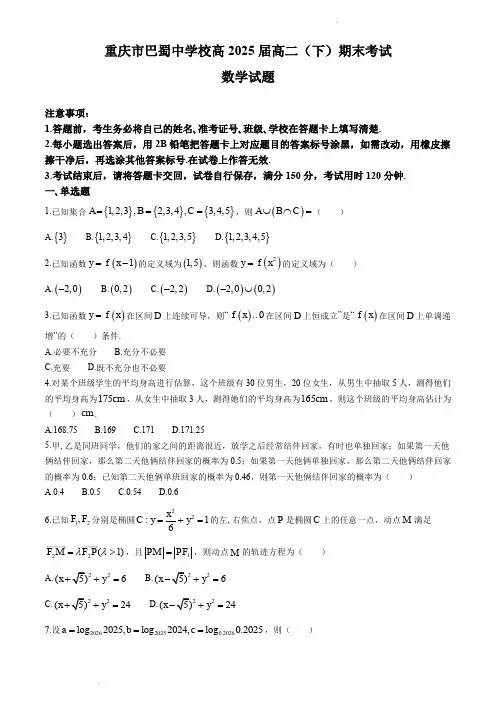 重庆市巴蜀中学校2023-2024学年高二下学期期末考试数学试题(原卷版)