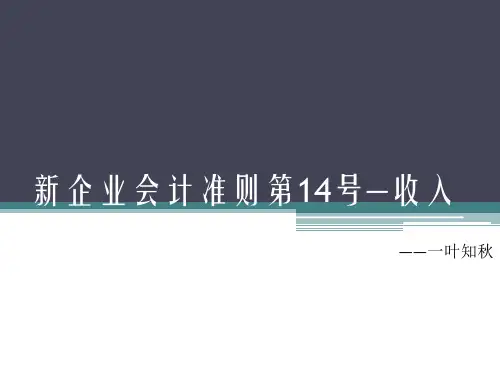 新收入准则(2017年版)