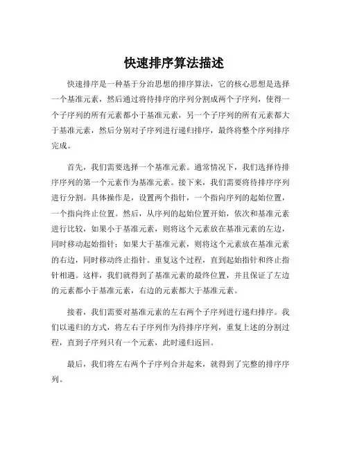 快速排序算法描述