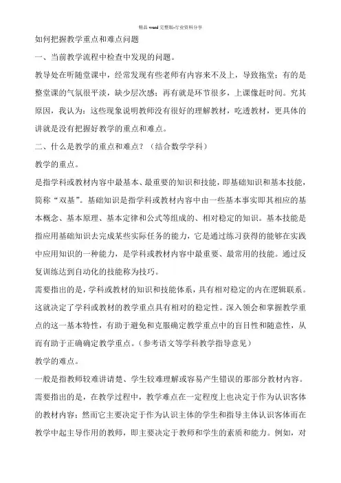 如何把握教学重点和难点问题