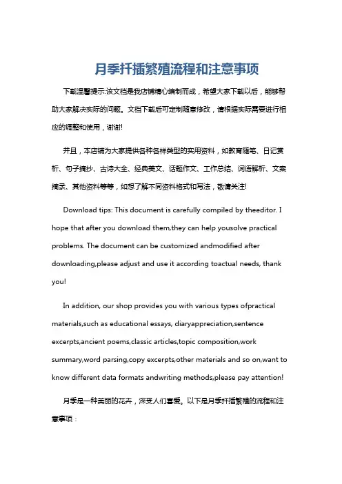 月季扦插繁殖流程和注意事项