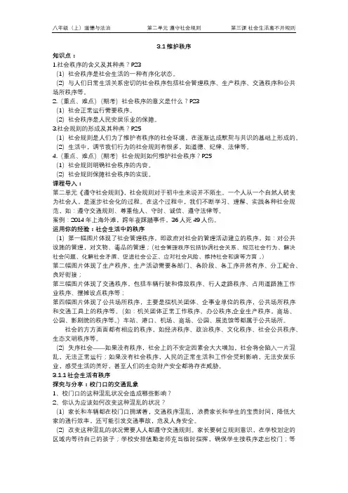 维护秩序 教案 部编版道德与法治八年级上册+