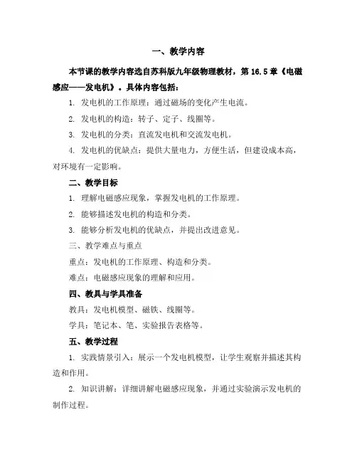 苏科版九年级物理导学案：16.5电磁感应发电机