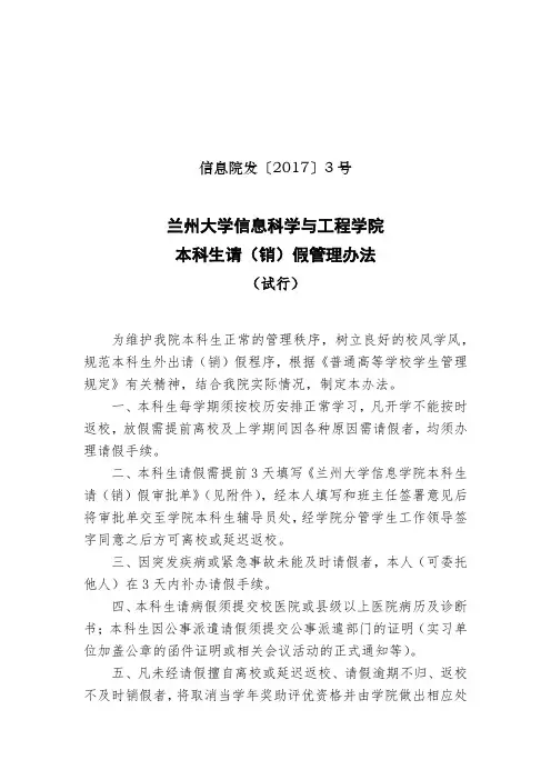 兰州大学信息科学与工程学院本科生生请(销)假管理办法