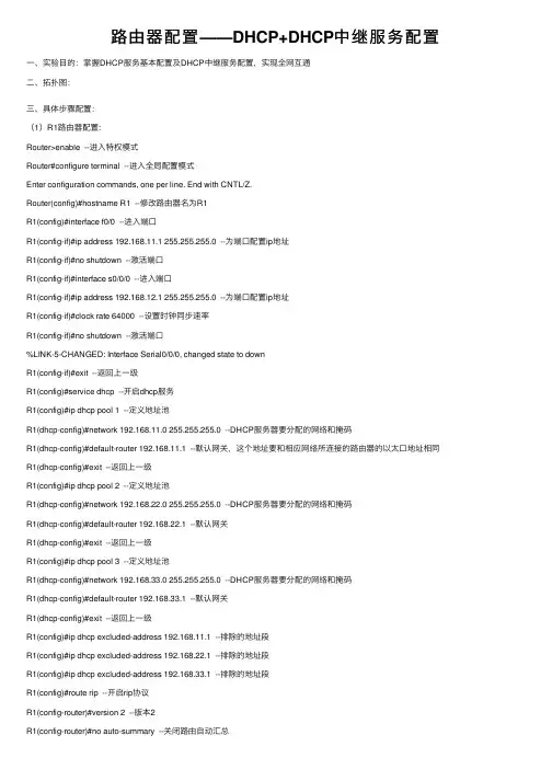 路由器配置——DHCP+DHCP中继服务配置