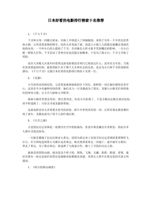 日本好看的电影排行榜前十名推荐