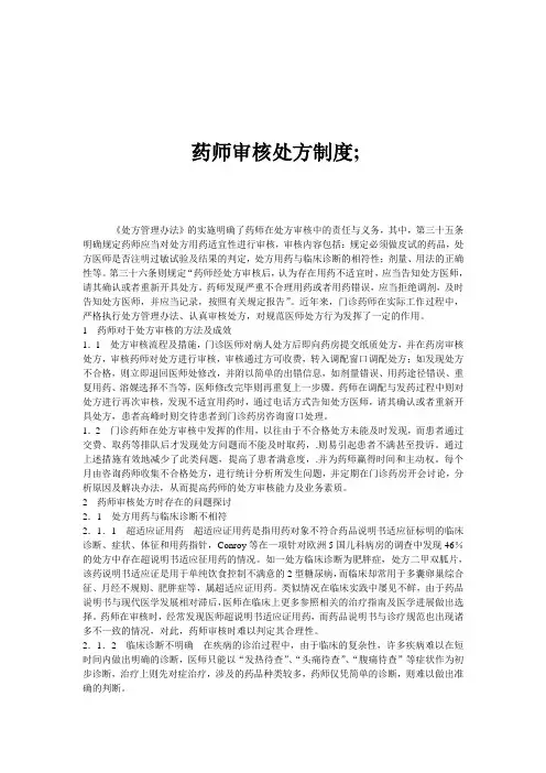 药师处方审核制度