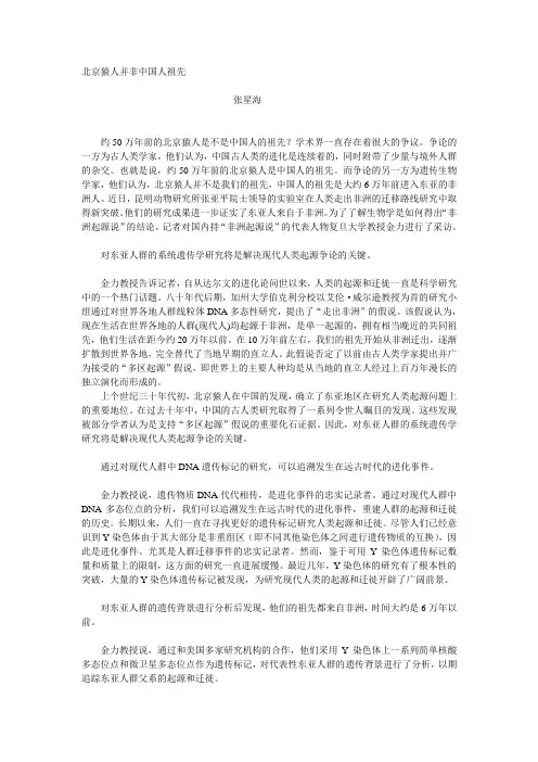 北京猿人并非中国人祖先