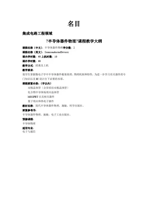 集成电路工程领域