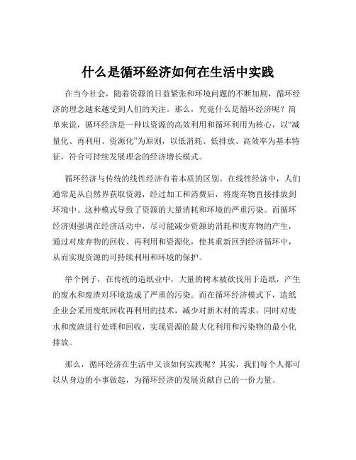 什么是循环经济如何在生活中实践