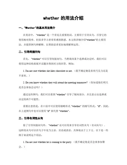 whether的用法介绍