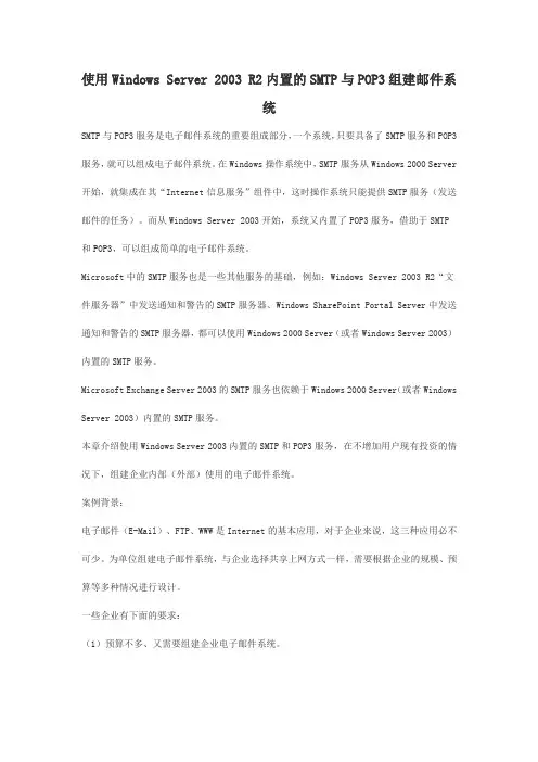 使用Windows Server 2003 R2内置的SMTP与POP3组建邮件系统