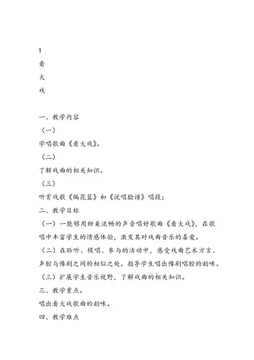 部编小学音乐五年级《花木兰》乔彩霞课件教案教学设计 一等奖新名师优质公开课获奖比赛人教