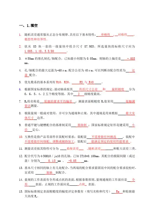 公差复习题 (2)
