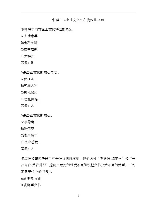北理工《企业文化》在线作业-00014F684