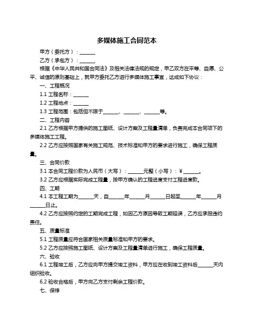 多媒体施工合同范本