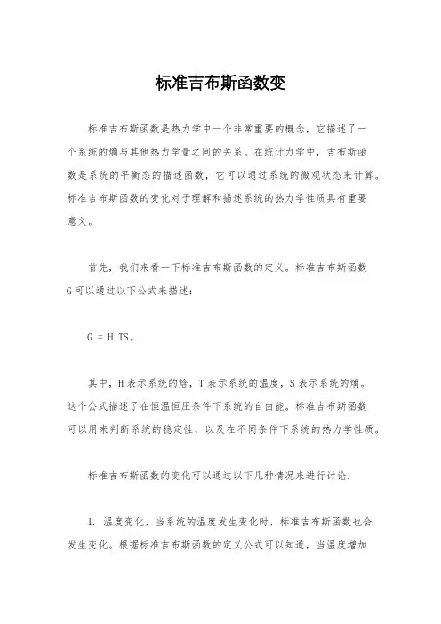 标准吉布斯函数变