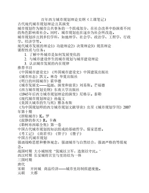 百年西方城市规划史纲1