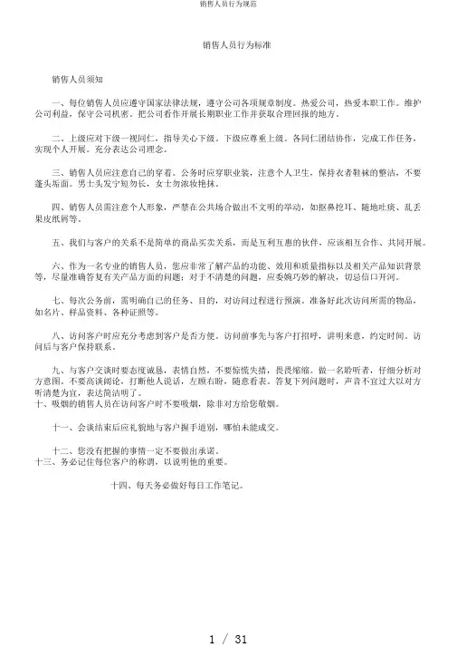 销售人员行为规范