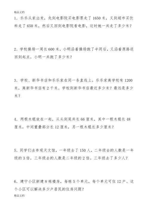 三年级数学奥数题教学提纲