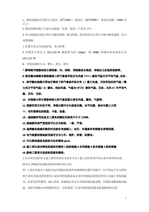 架空输电线路
