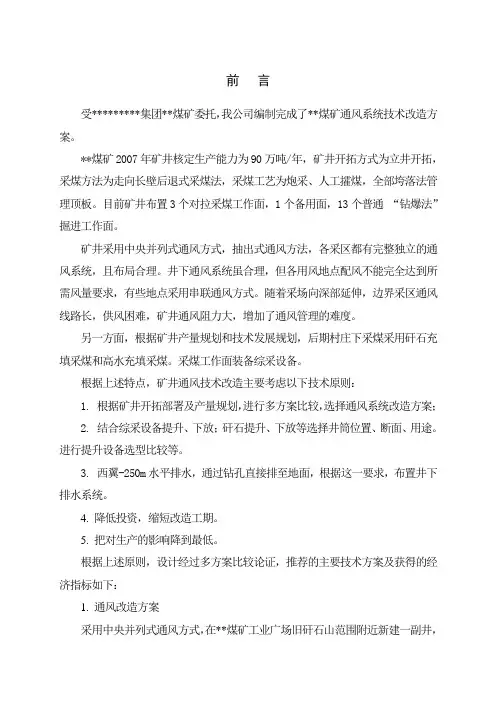 采矿专业通风系统改造设计--煤矿设计说明书