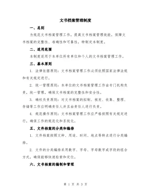 文书档案管理制度