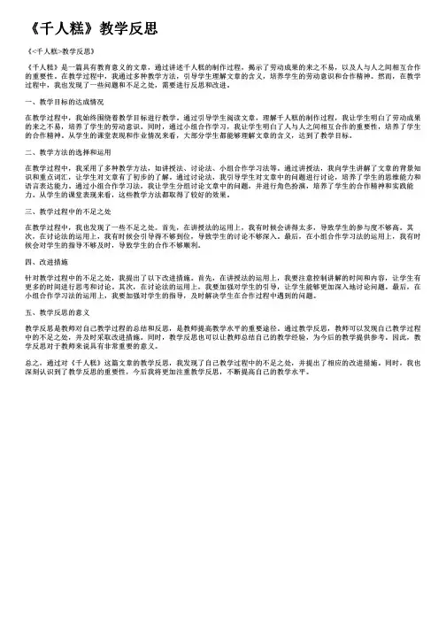 《千人糕》教学反思