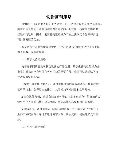创新营销策略