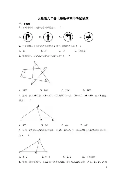 人教版八年级上册数学期中考试试卷及答案