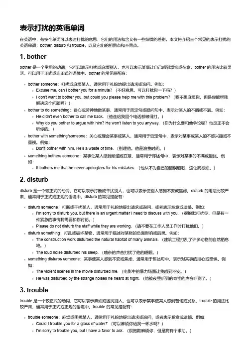 打扰的英语单词