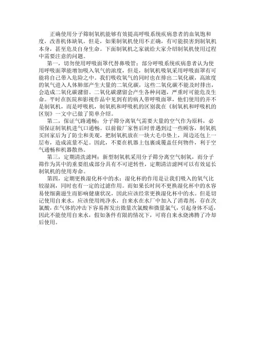 使用家用制氧机注意事项