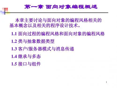 OOP_1面向对象编程