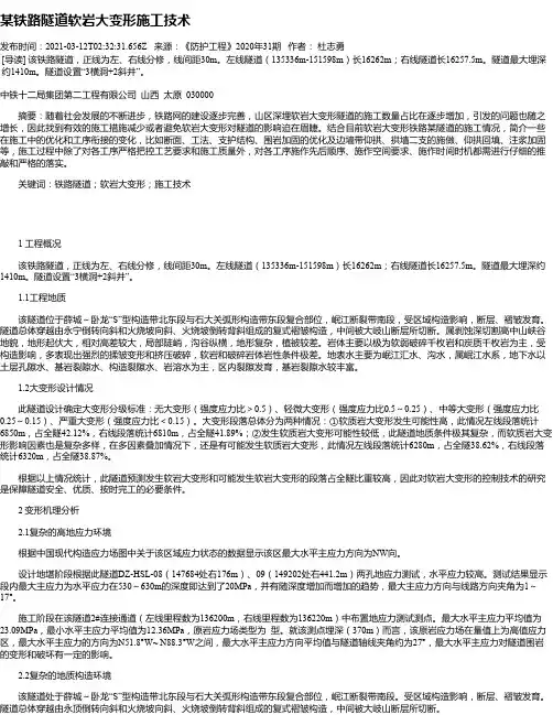 某铁路隧道软岩大变形施工技术