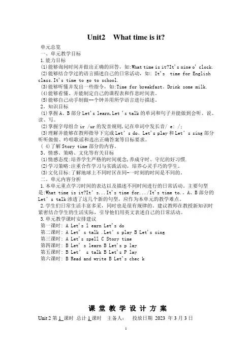 人教版pep四年级下英语第2单元教案