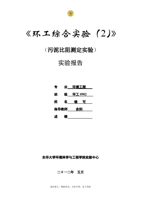 污泥比阻测定实验--syy