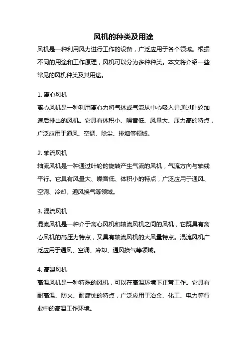 风机的种类及用途