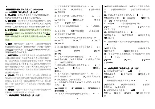 证劵投资分析作业1-4答案