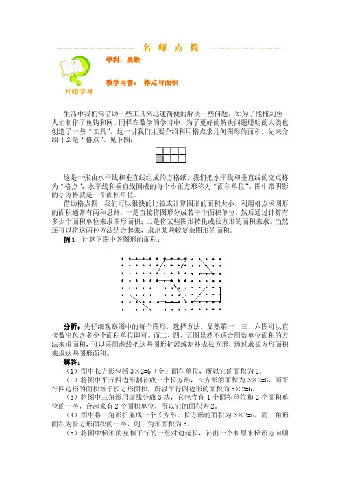 (完整版)格点与割补