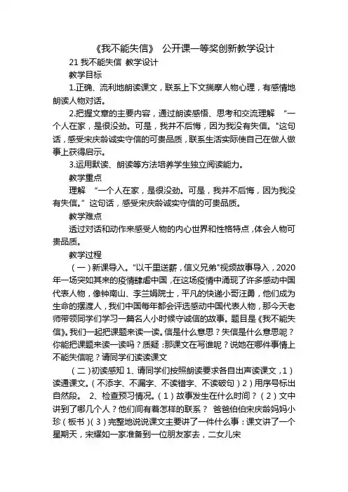《我不能失信》 公开课一等奖创新教学设计