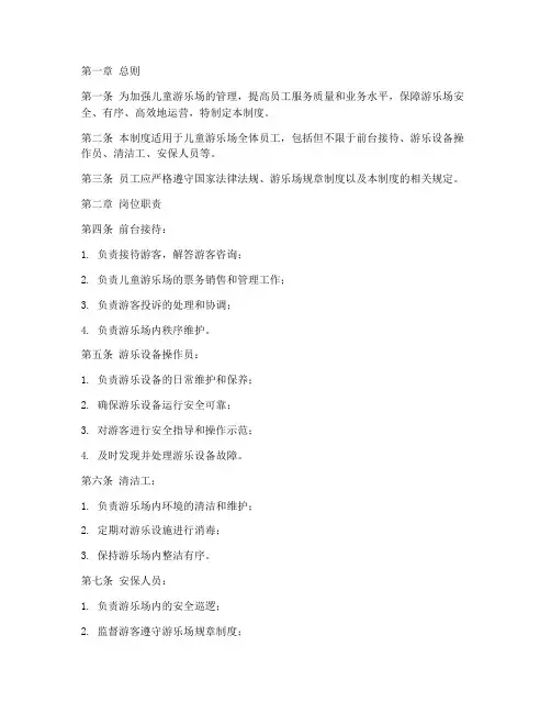 儿童游乐场员工管理制度模板