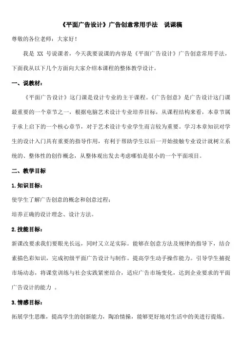 广告设计与制作说课稿 