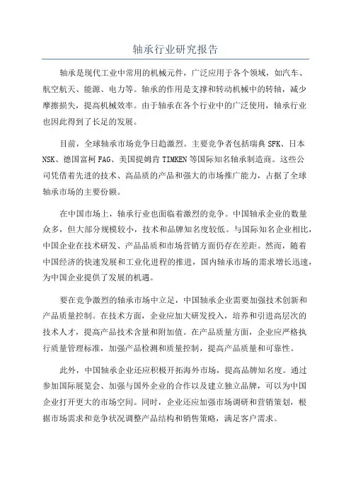 轴承行业研究报告