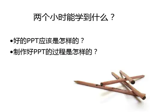 如何成为真正的PPT高手培训PPT说课讲解