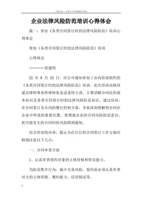 企业法律风险防范培训心得体会